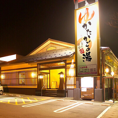 かたかごの湯 の画像